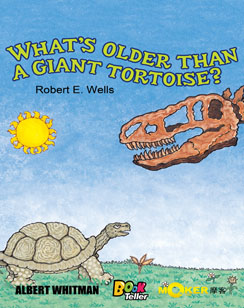 什么东西比巨型陆龟更加古老？