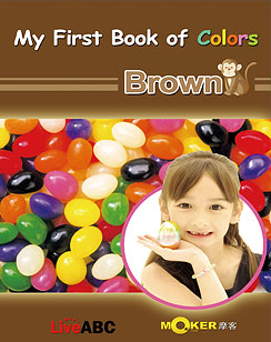 我的第一本颜色书 - 咖啡色