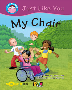 我的轮椅