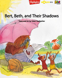 贝特、贝丝和他们的影子